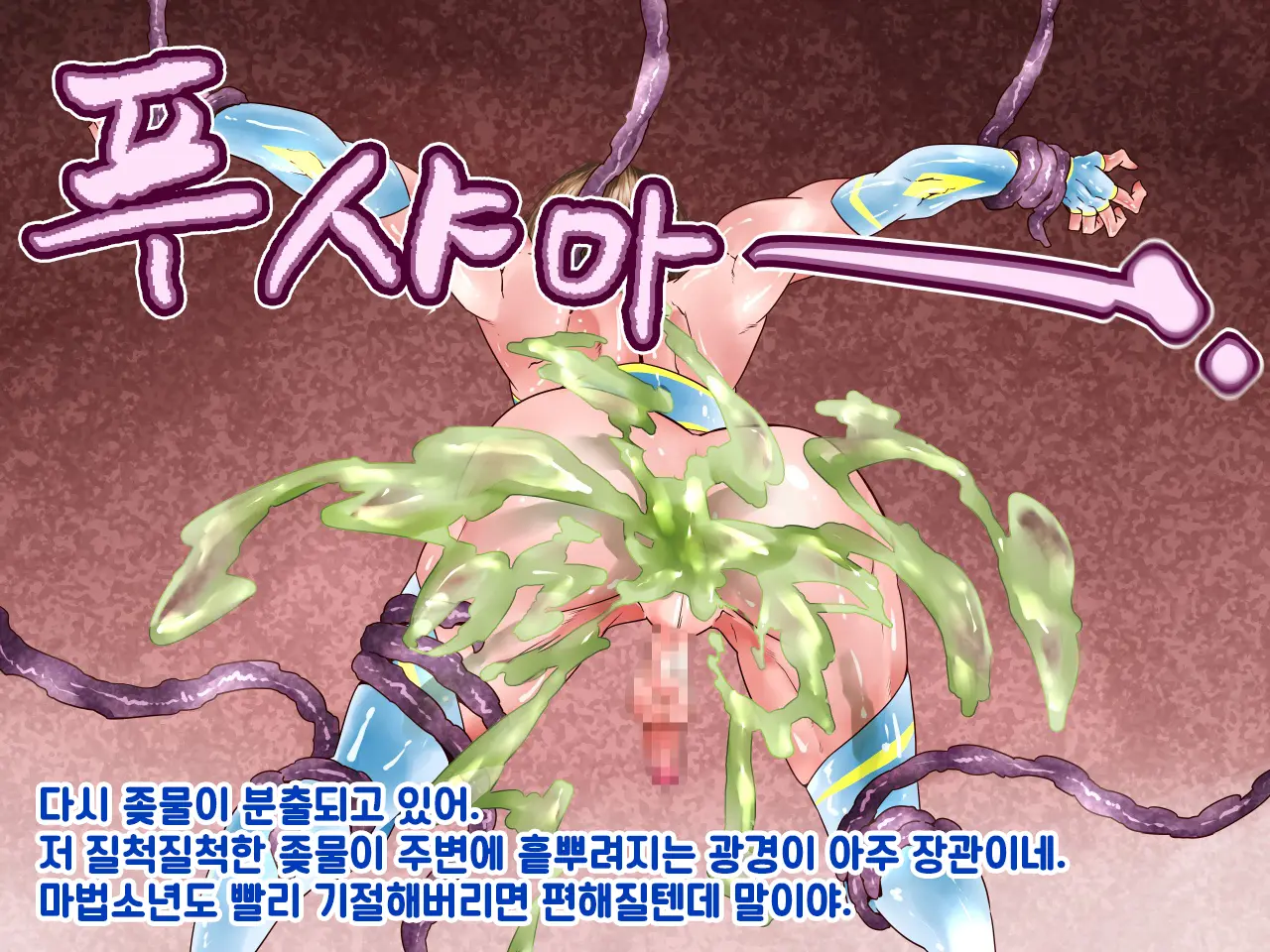 Henshin Mahoutsukai Ni Shokushu Nakadashi Potebara Kan